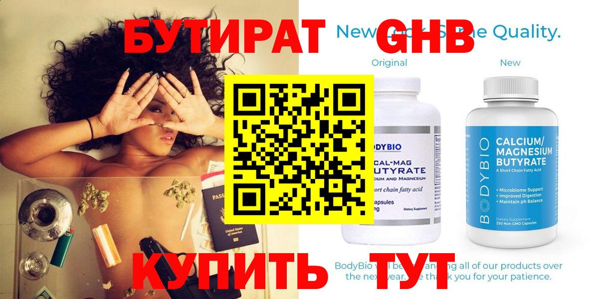 Коломна  БУТИРАТ  Вход с VPN  БУТИРАТ вода 