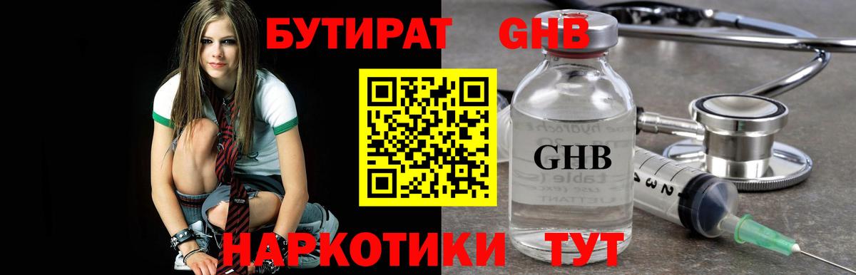 БУТИРАТ жидкий экстази Коломна
