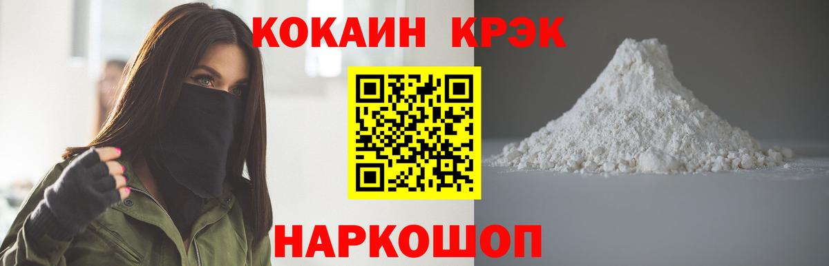 КОКАИН 97%  КОКАИН Fish Scale  закладки  Вход с VPN  Коломна 