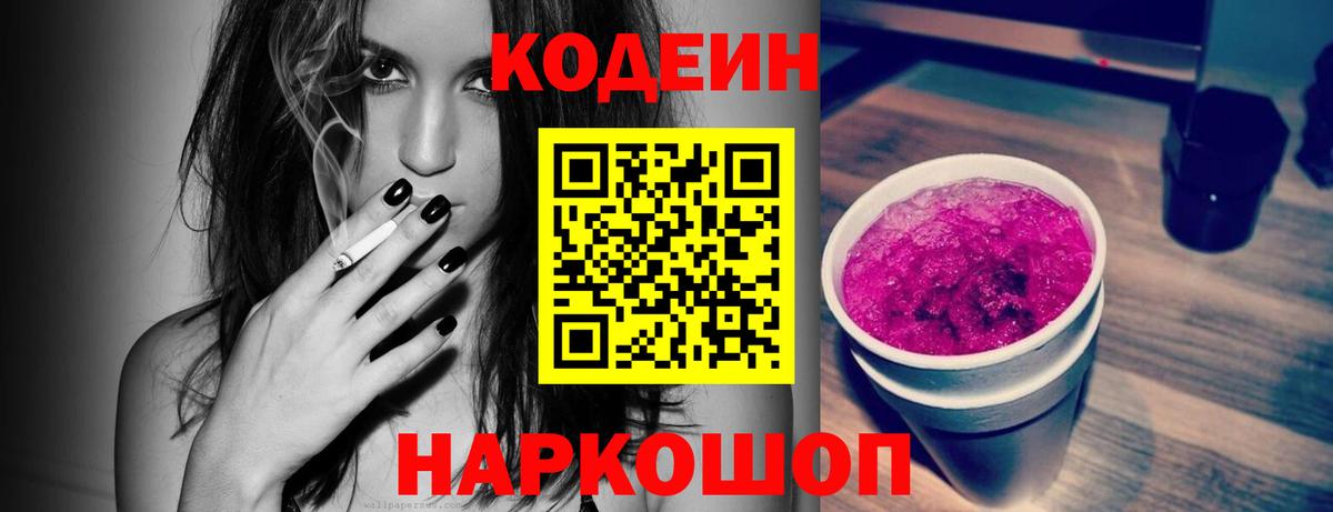 Коломна  Кодеин Purple Drank  Вход с VPN 