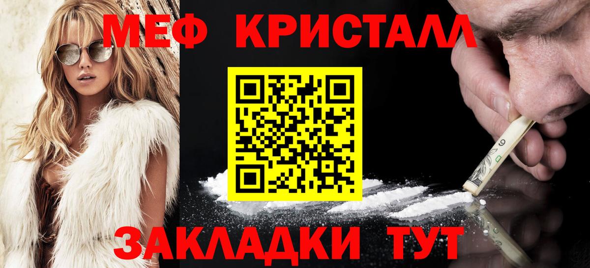 МЯУ-МЯУ кристаллы  МЯУ-МЯУ мука  Мефедрон  Вход с VPN  Коломна 